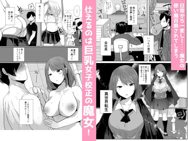 [あむあむタイガー]おじさん、女子校生の使い魔になる