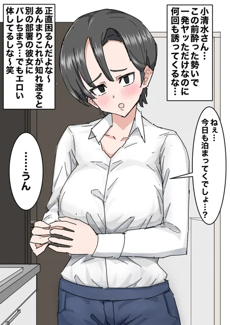 [C女子]クズ男と小清水さん