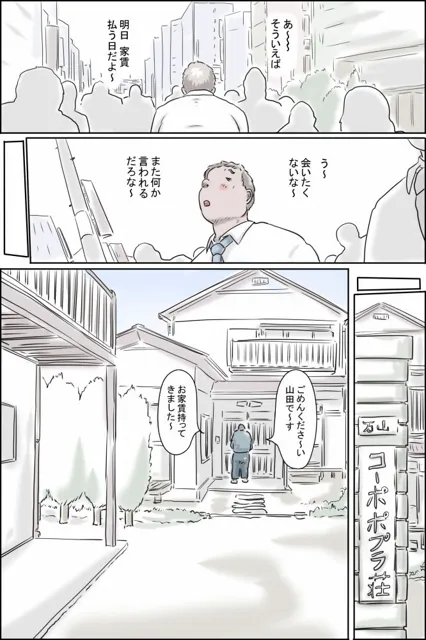 [ぜんまいこうろぎ]大家さんが呼んでる-妄想大爆発編-