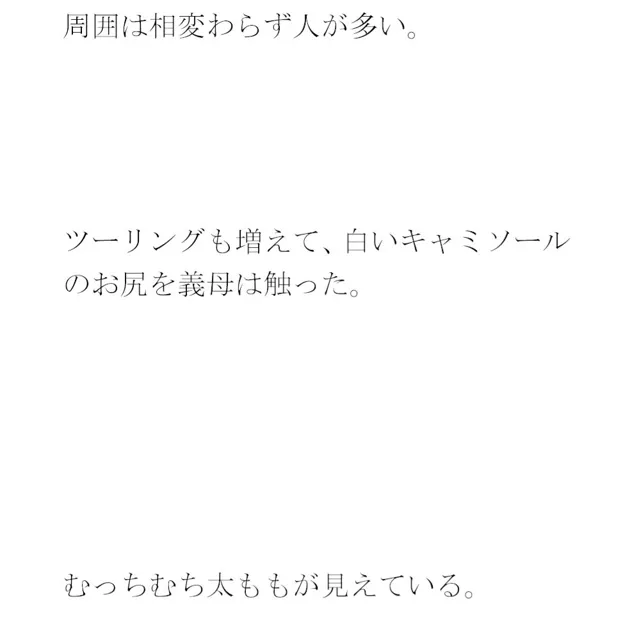 [逢瀬のひび]義母とセックス 朝のコンクリートの橋の下