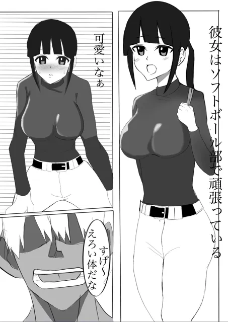 [小市民]巨乳ソフトボール部の彼女がチャラい先輩に寝取られる話。