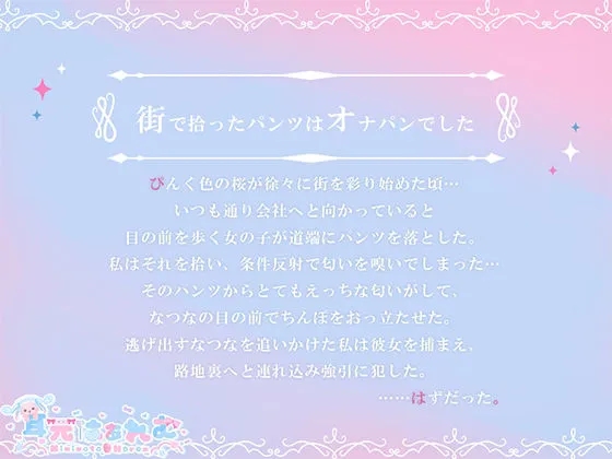 [耳元はぁれむ]えっちでおバカなオナパン祭り〜嗅覚絶頂スプラッシュ〜