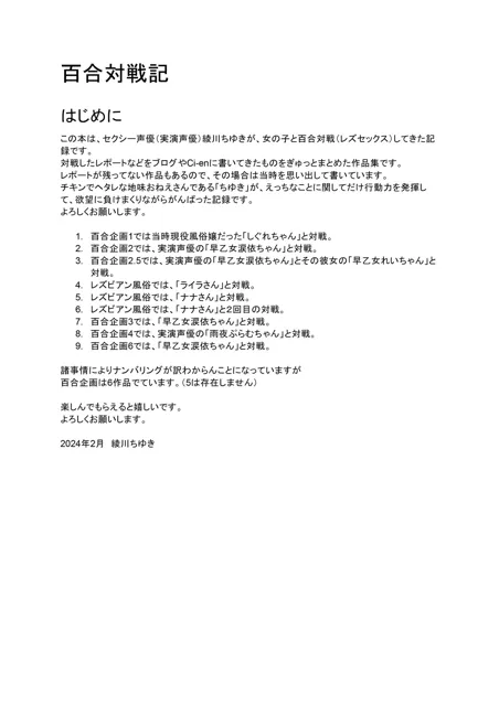 [みにょって]【50%OFF】レズセックス9回対戦してきた話♪レズ風俗×実演音声収録旅×欲望に負けすぎる声優（♀）の記録ー百合対戦記ー