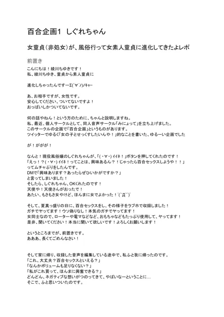 [みにょって]【50%OFF】レズセックス9回対戦してきた話♪レズ風俗×実演音声収録旅×欲望に負けすぎる声優（♀）の記録ー百合対戦記ー