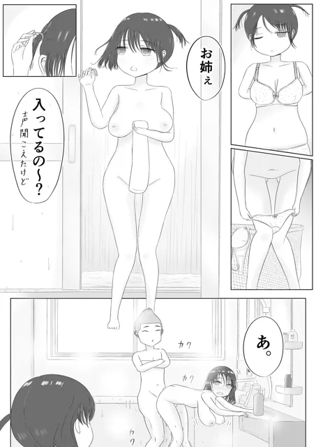 [カノエ]巨乳姉妹と風呂場で