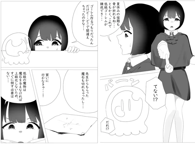 [かわかつ]見習い魔法使いがスライムにバチボコに壊される話