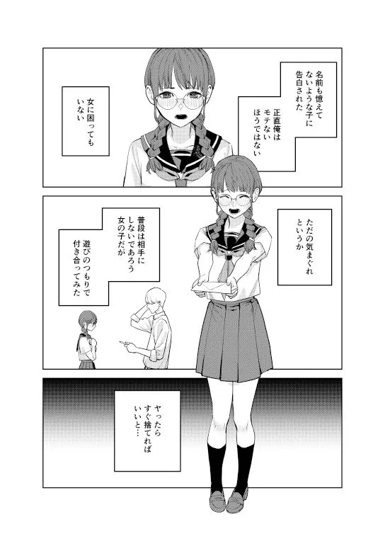 [ちゅーりっふ。]地味な彼女にハマってしまう話