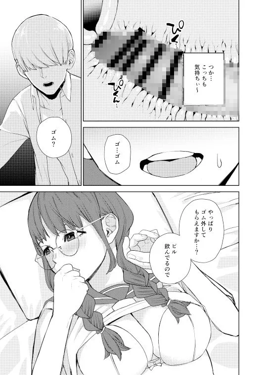 [ちゅーりっふ。]地味な彼女にハマってしまう話