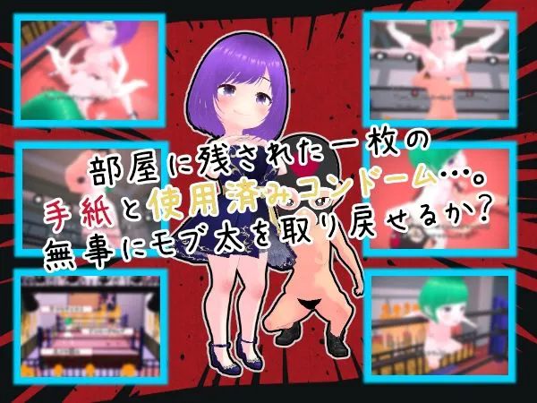 [仮想現実少女]愛を取り戻せ！〜ネトラちゃんの逆転ファックプロレス〜