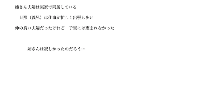 [あいうえ男]姉さんは2時を過ぎると淫乱女になって僕の部屋にきてしまう 第1話