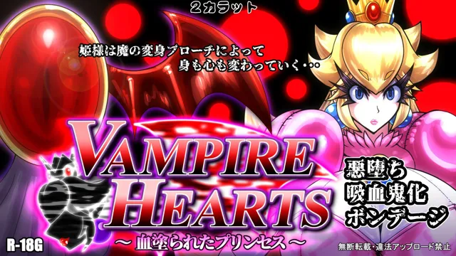 [2CARAT]VampireHearts 〜血塗られたプリンセス〜