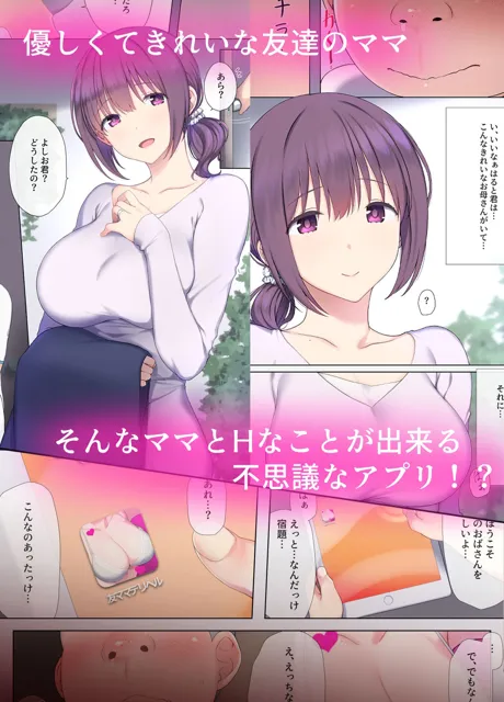 [K-てん]友ママデリヘルアプリであこがれのママとい〜っぱいHなことしちゃお