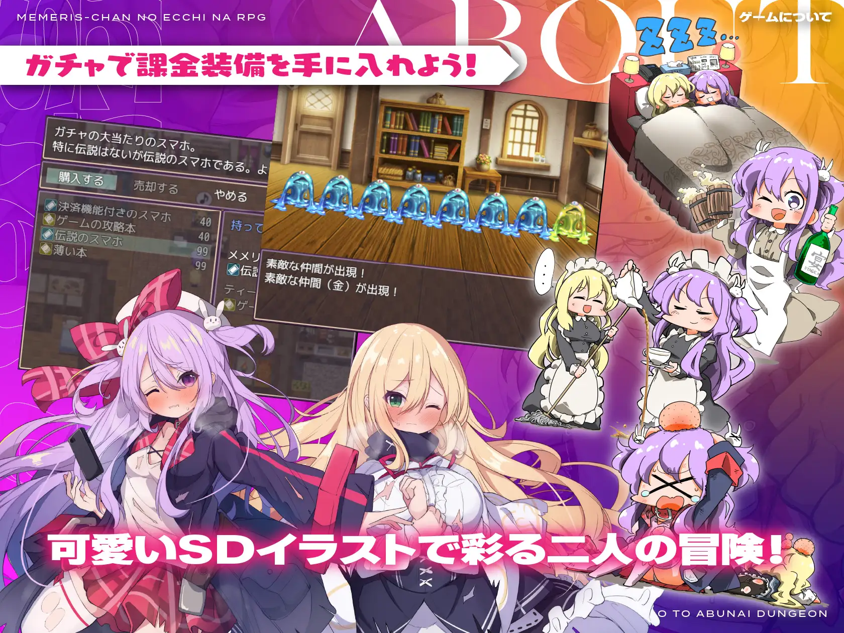 [メメリスチャンネル]メメリスちゃんのえっちなRPG ～ガチャと聖女と危ないダンジョン～