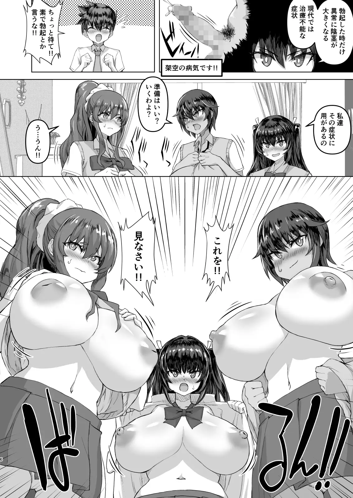 [さいくら・のうしゅ]デカチンになったら巨乳幼馴染とその巨乳友達たちが発情してハーレムになった!!