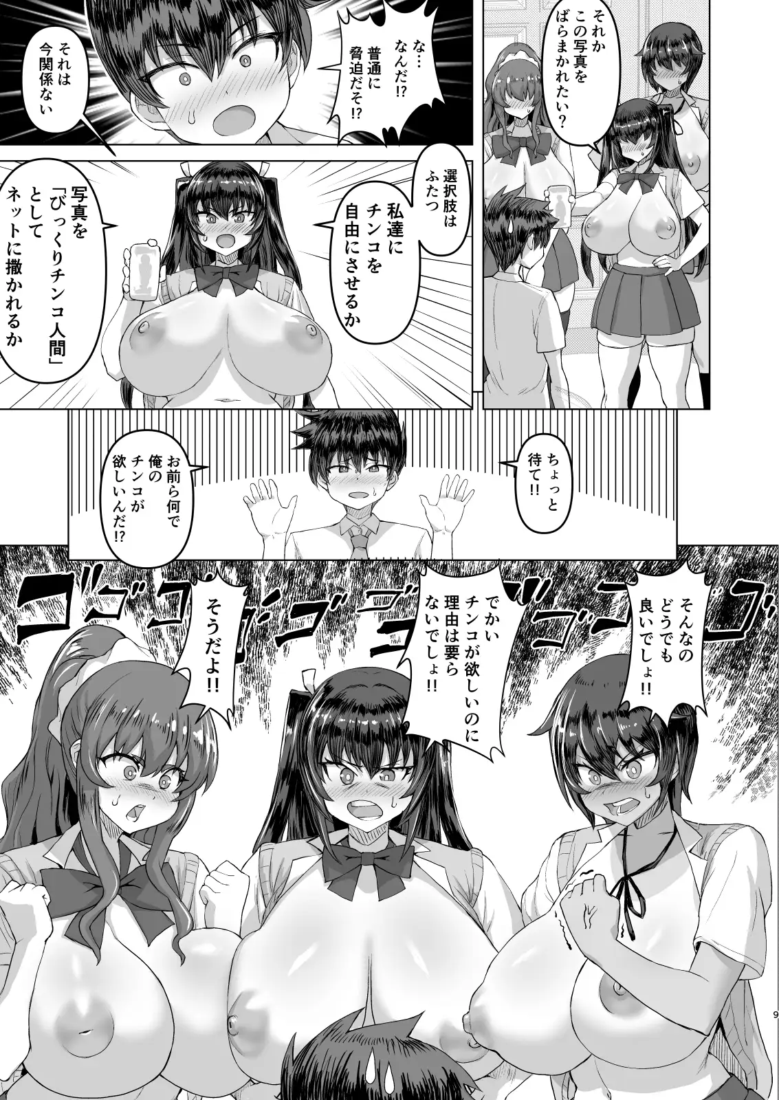 [さいくら・のうしゅ]デカチンになったら巨乳幼馴染とその巨乳友達たちが発情してハーレムになった!!