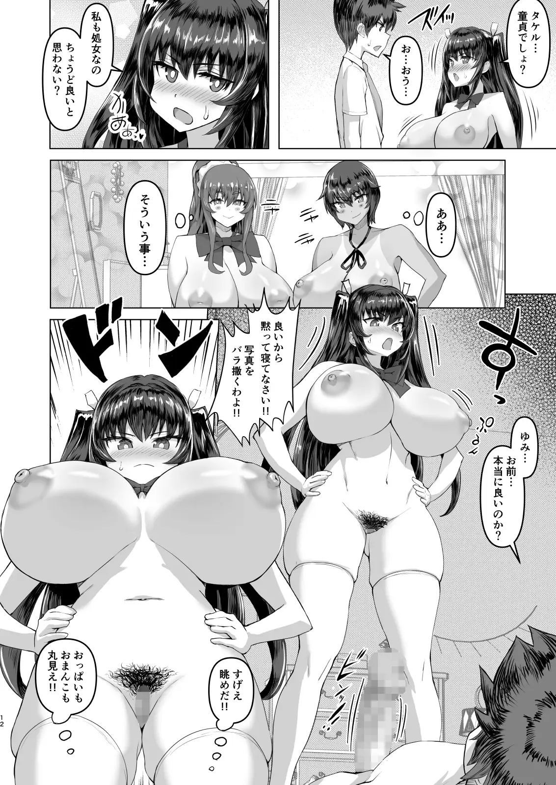 [さいくら・のうしゅ]デカチンになったら巨乳幼馴染とその巨乳友達たちが発情してハーレムになった!!