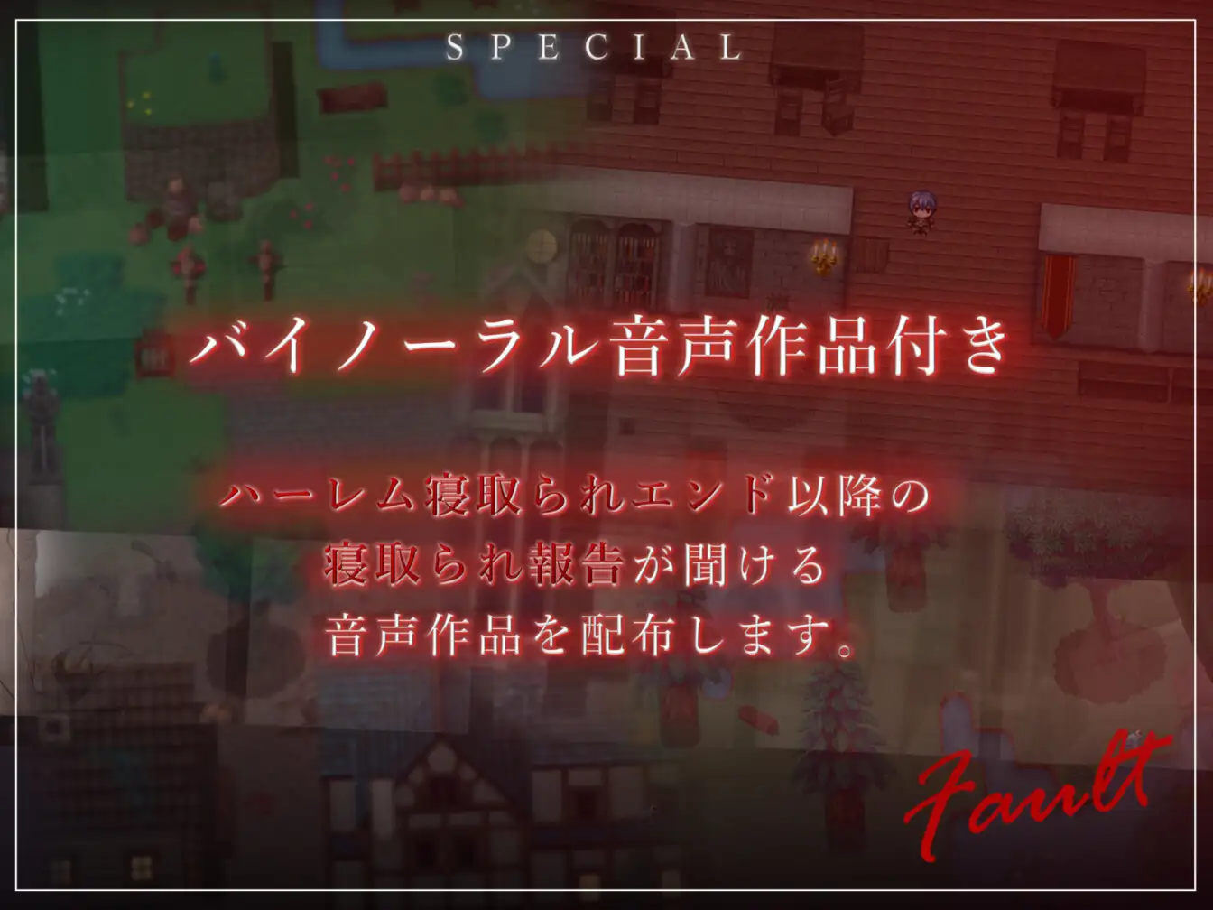 [バイコーンの森]【NTRRPG⚡】フォルト~嫌いなやつに堕とされていく僕のハーレム~(✔️特典音声付き)