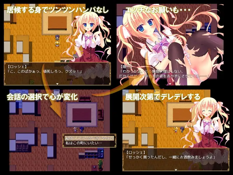 [めろんぱんつ]ロッシェ・パルフェグラッセ～魔法の国から来たツンデレ姫～【DL Play Box版】