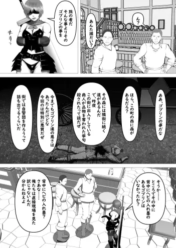 [葉月こずえ]ゴブリンハンターメイ