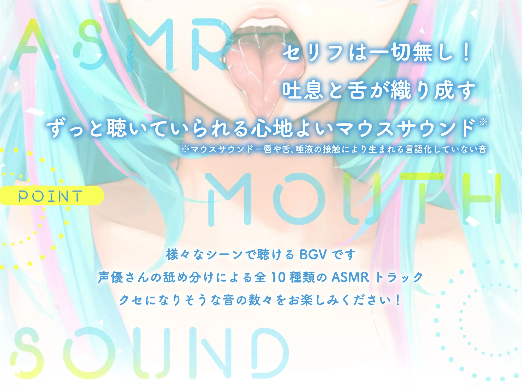 [あすまるらぼ]【大ボリューム5時間】ASMR MOUTH SOUND～耳はむ、耳キス、耳奥舐め、耳吐息、耳咀嚼～