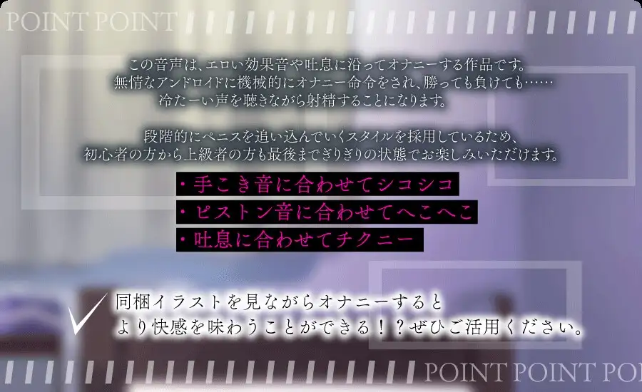 [Delivery Voice]無情なアンドロイドのペニス検査 冷たいオナサポで淡々と射精我慢させられる-あなたは、対処すべき成人男性として国家から認定されました。