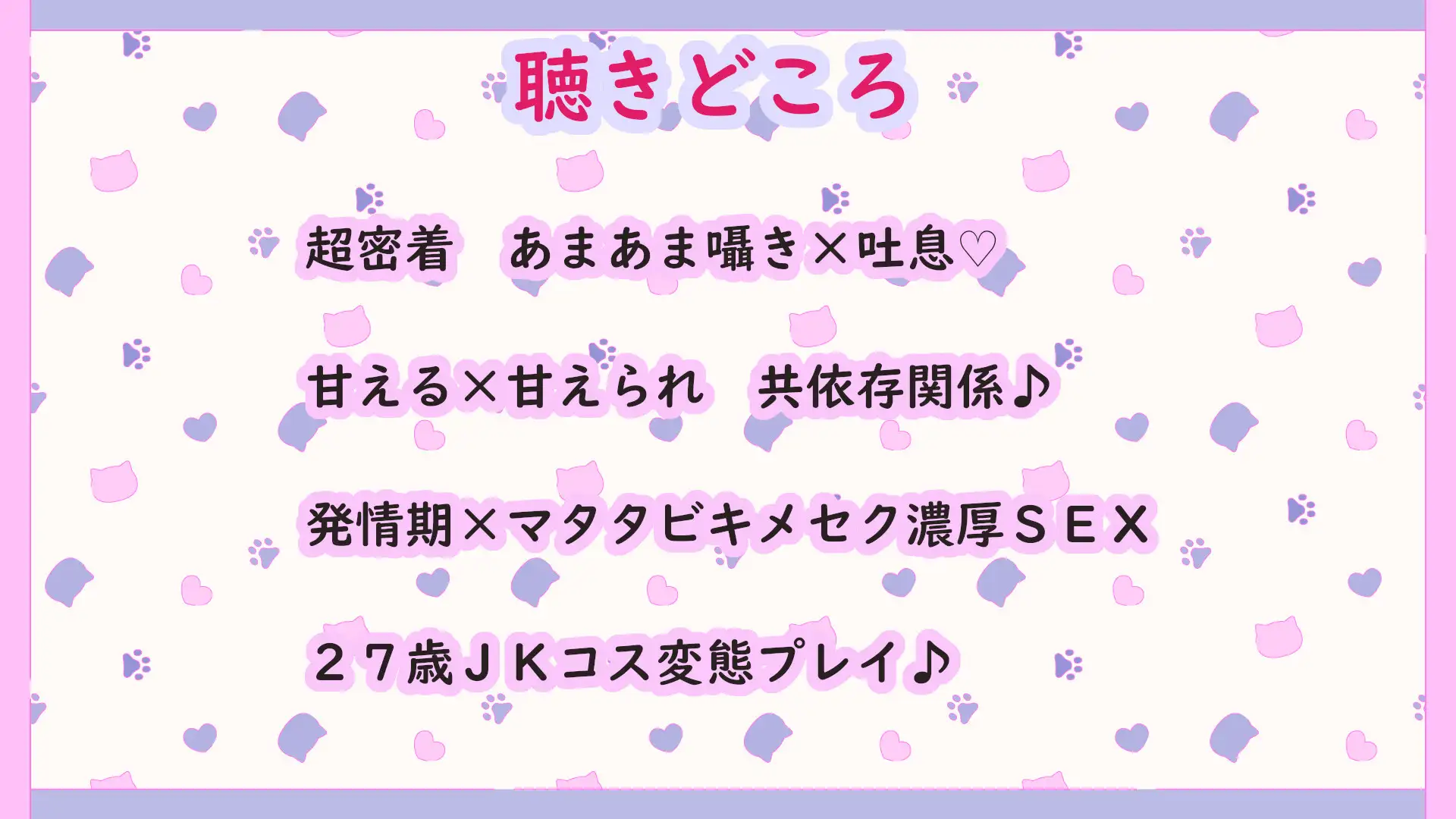 [スタジオスモーク]【早期購入4大特典】ドスケベ猫耳お姉さんと共依存♪～発情期&マタタビキメセク連続オホ声絶頂で大乱れ～【超密着/KU100】