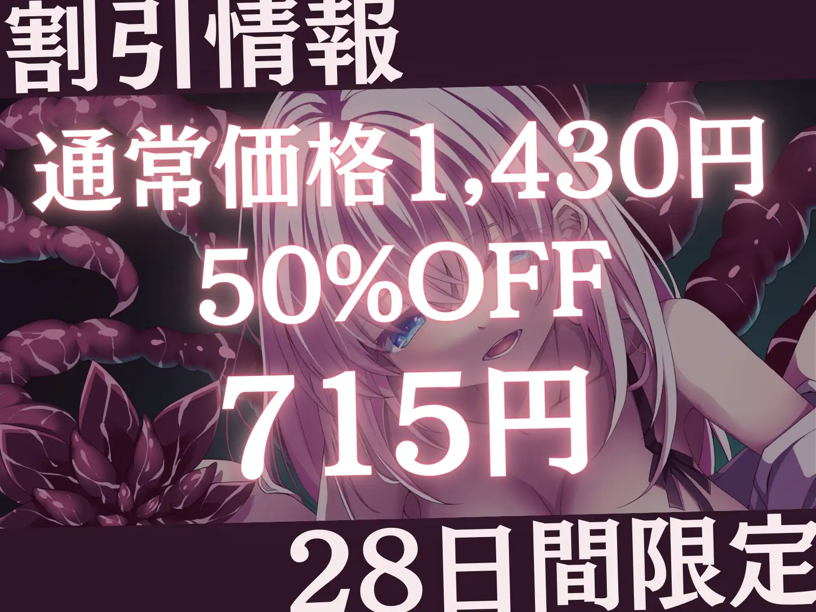 [甘々と毒々]【巨大×純愛×触手逆レイプ】奴隷モン娘の主従逆転ぺろぺろ精液搾り-私の触手で耳も乳首もトロトロに舐めて差し上げます、あるじさま?-