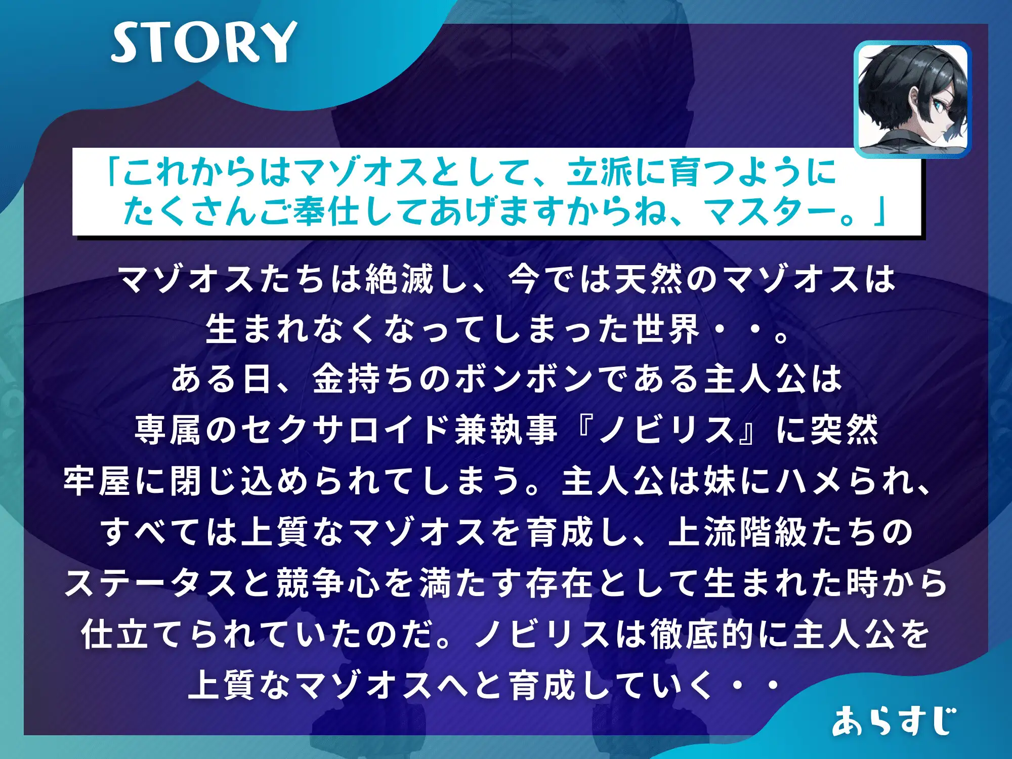 [ドM騎士団]マゾオス育成執事セクサロイド ～マスターが立派なマゾオスに育つまで、ご奉仕してあげます～ 【KU100】