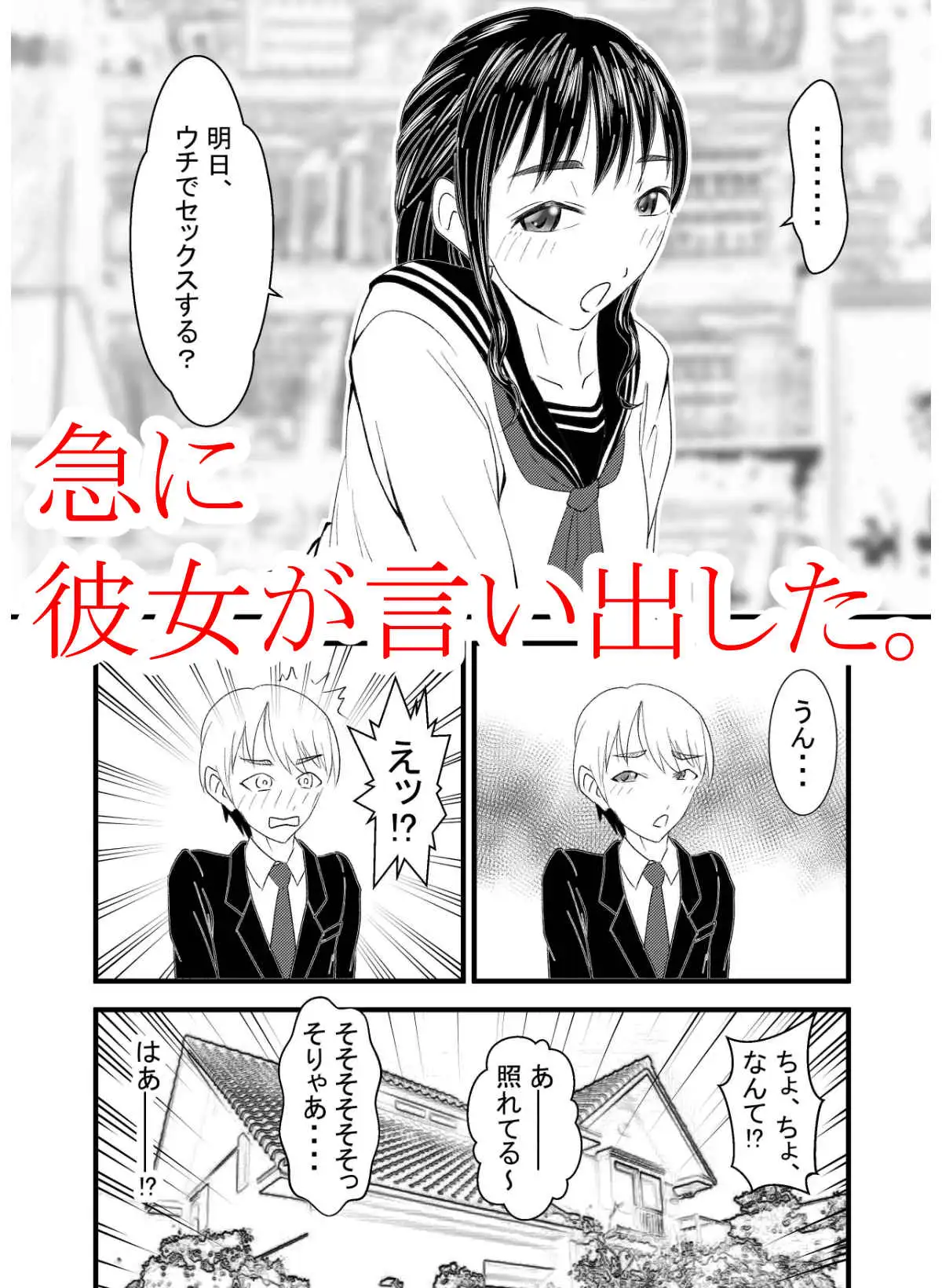 [光芒の裁き]幼馴染と初メテックス『サカっちゃっていいですか?』