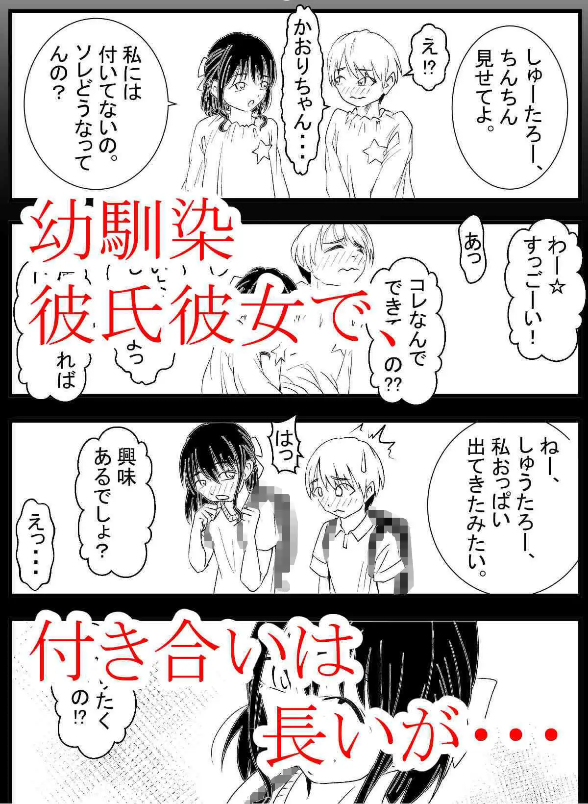 [光芒の裁き]幼馴染と初メテックス『サカっちゃっていいですか?』