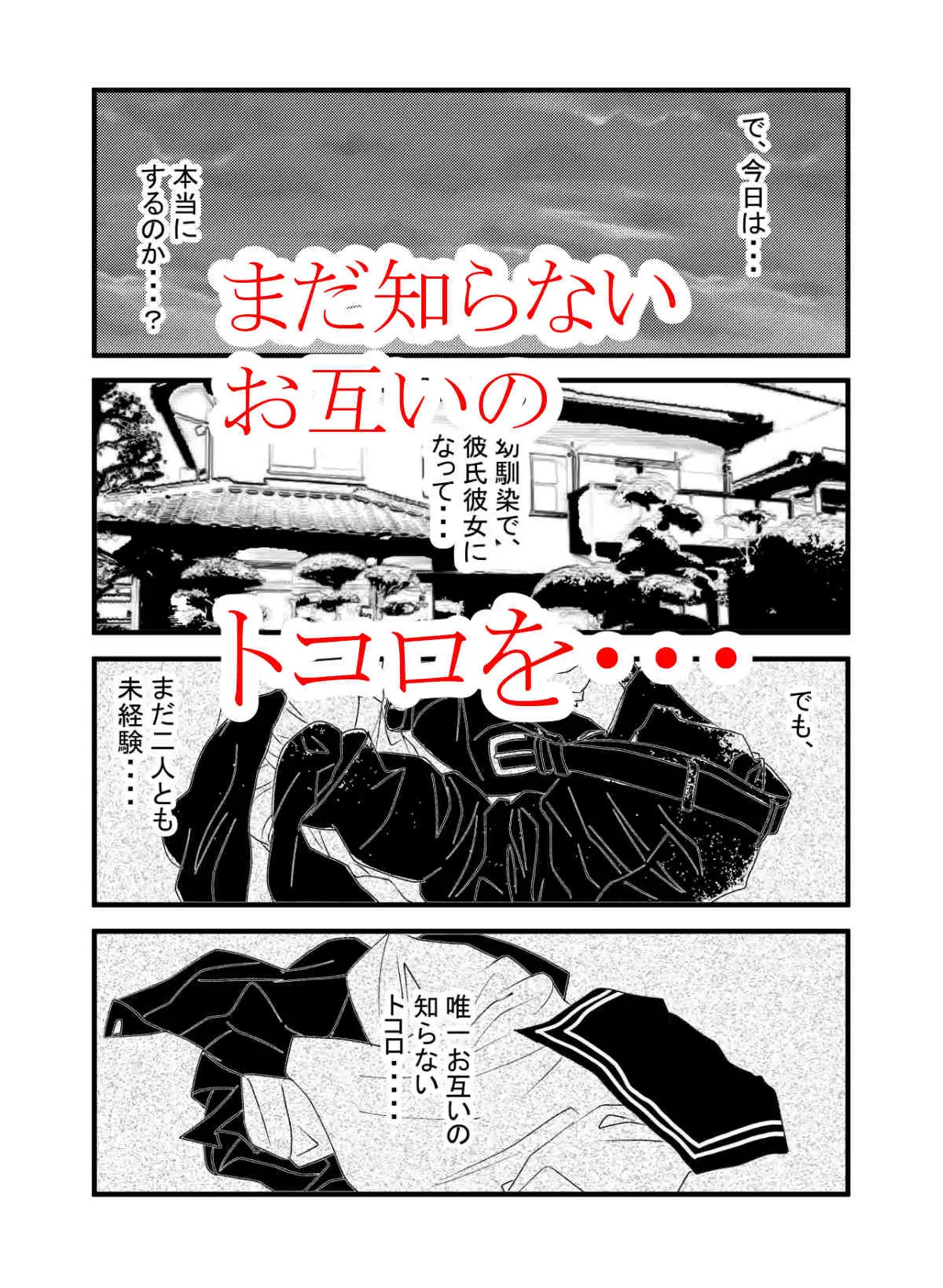 [光芒の裁き]幼馴染と初メテックス『サカっちゃっていいですか?』