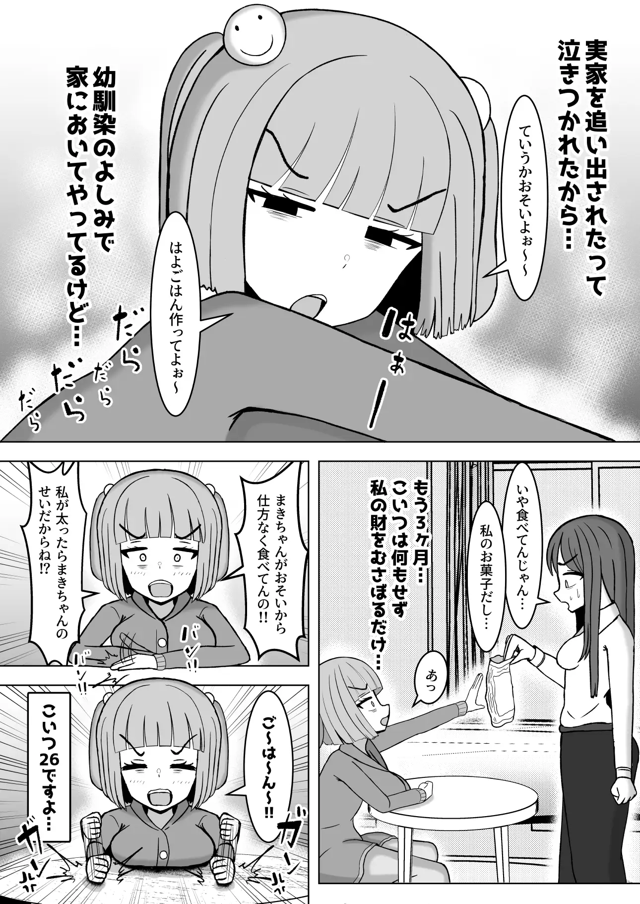 [テリにく]射精したかったら私と結婚しなさい!