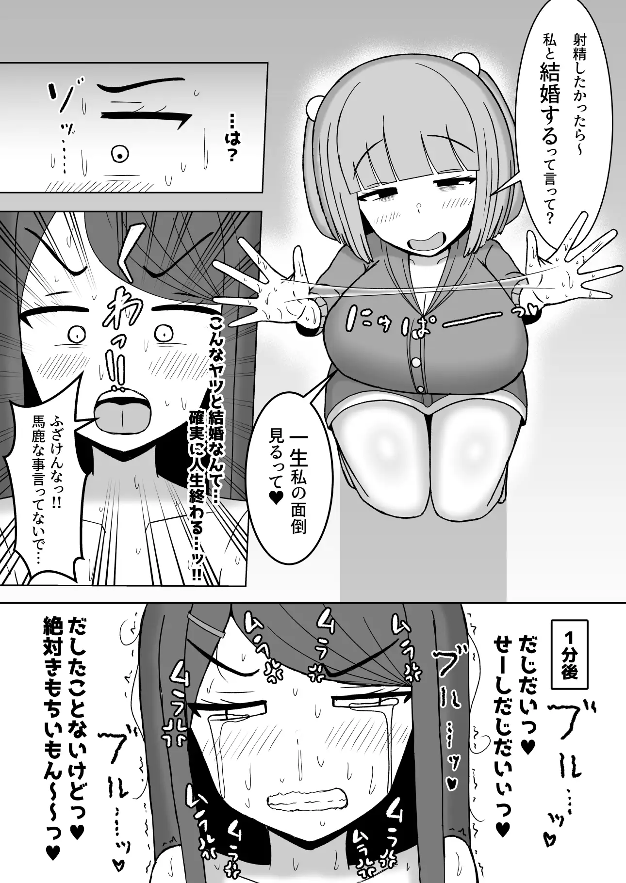 [テリにく]射精したかったら私と結婚しなさい!