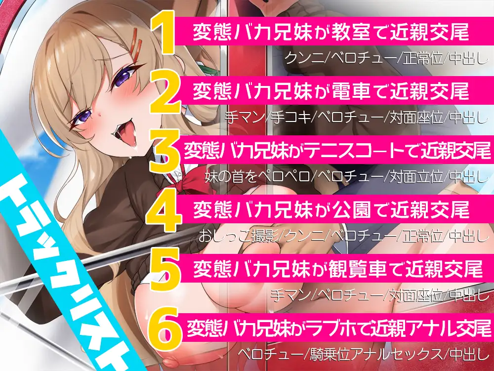 [夜のパティシエ]二人はいつだって発情期!愛と雫の変態バカ兄妹物語☆頭のネジがぶっ飛んだドスケベ兄妹の時と場所をわきまえないベロキスたっぷり近親中出し交尾しまくり性活♪