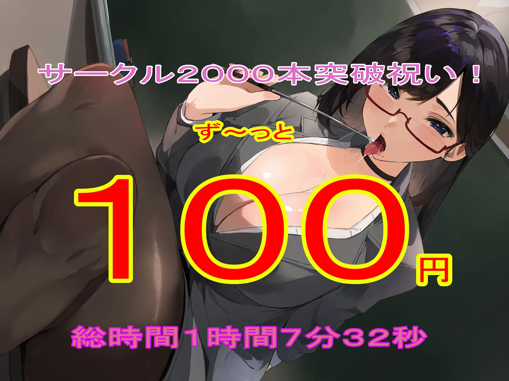 [かいらくこんにゃく]【ずっと110円】放課後中出し種付け補修(総収録時間1時間7分22秒)