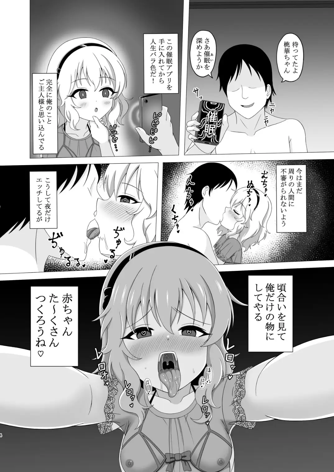 [まめ屋]催眠桃華と夜の営み