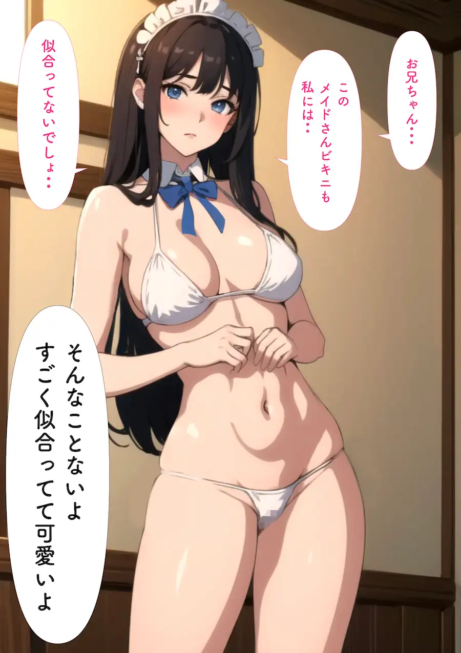 [あーむスタジオ]妹みたいな幼なじみの巨乳メイドビキニにフェラぶっかけ中出し