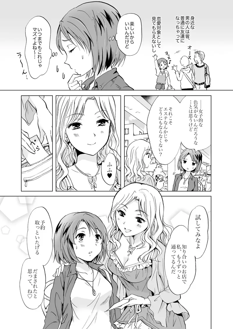 [peachpulsar]秘密の百合エステ