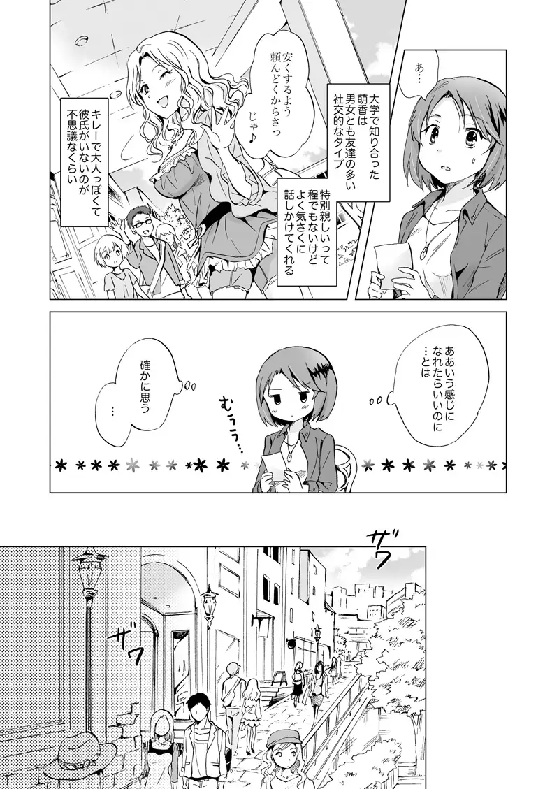 [peachpulsar]秘密の百合エステ