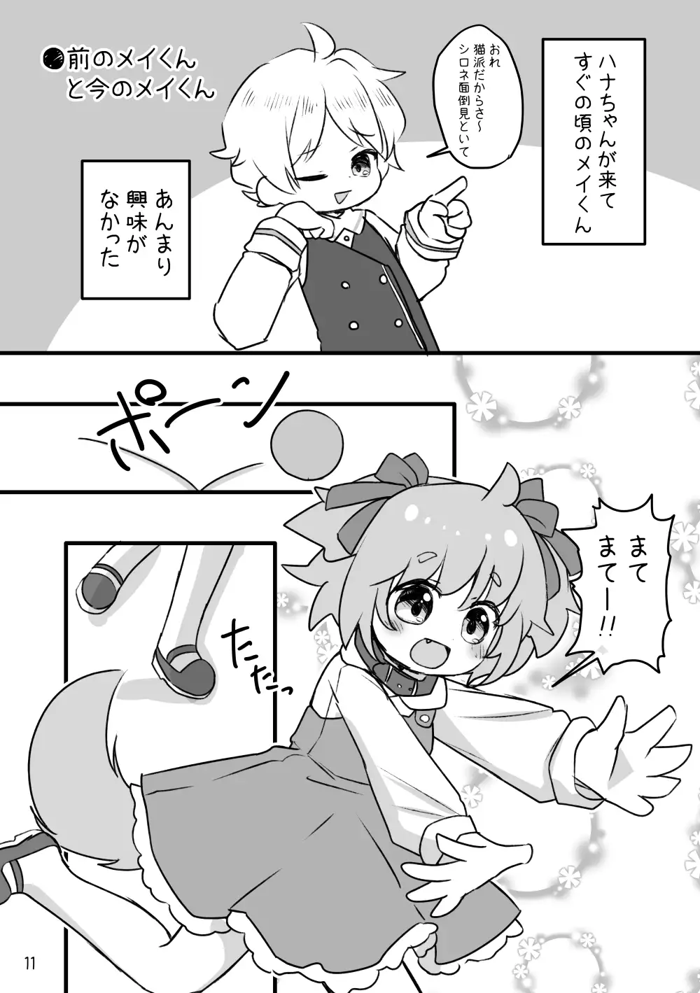 [廃蜜灯]おしおきわんこ5 はじまりの日