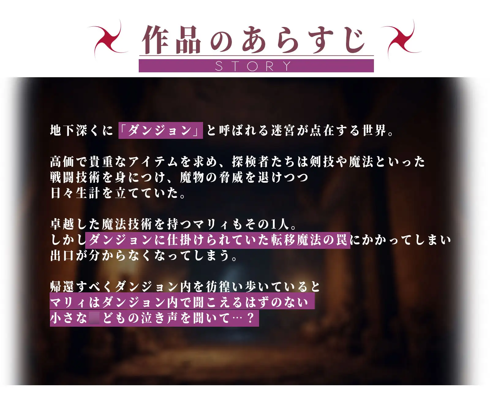 [ぞんげばーす]【触手拘束・洗脳・改造】魔法使い、ダンジョンの意思に犯されドスケベサキュバスに改造される【オホ声・催眠】