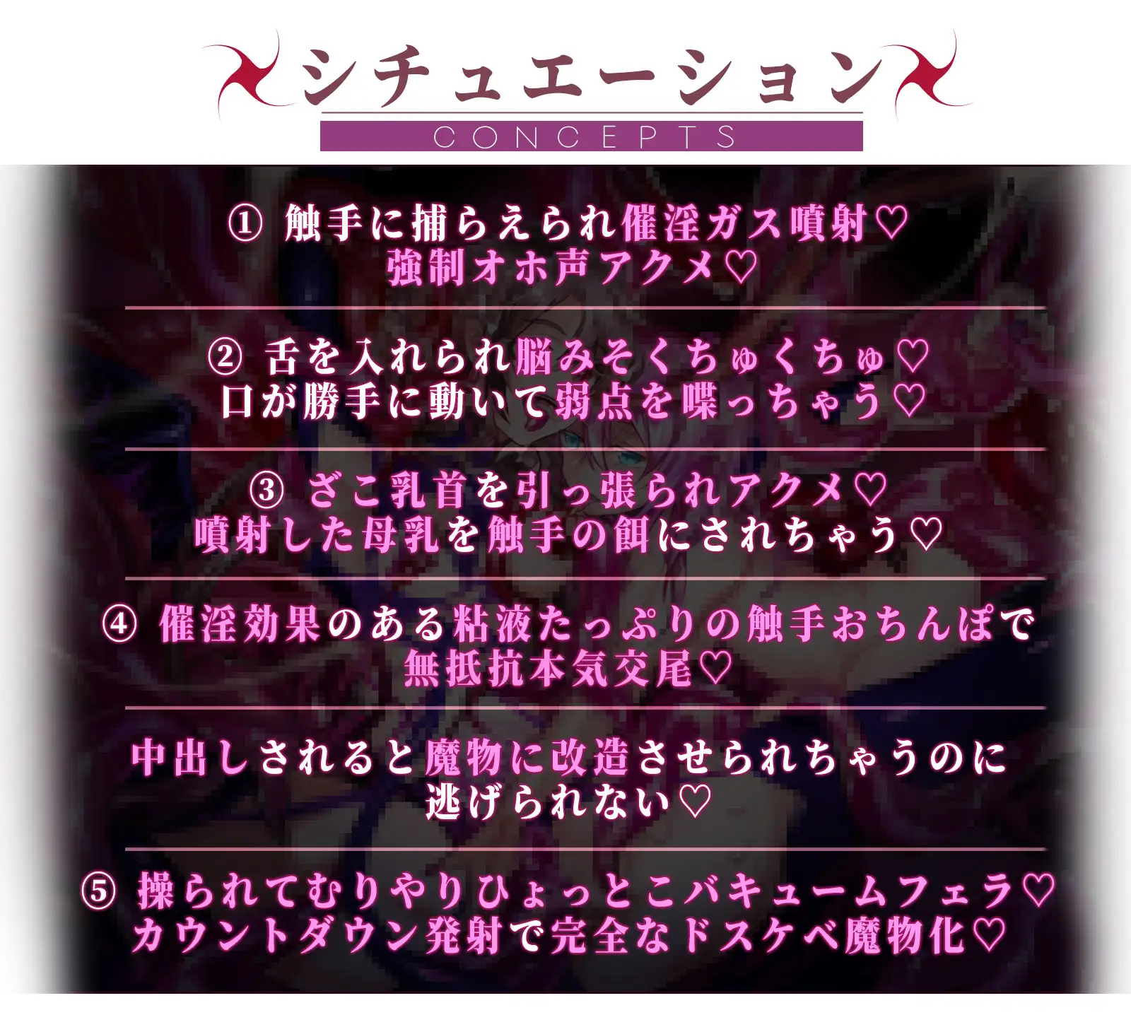 [ぞんげばーす]【触手拘束・洗脳・改造】魔法使い、ダンジョンの意思に犯されドスケベサキュバスに改造される【オホ声・催眠】