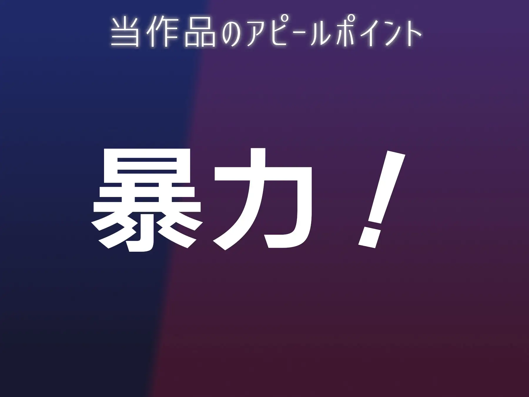 [できることなら]―風俗行ったら人生終わった― DVカノジョのラブ穴ぱんち!!!!!!