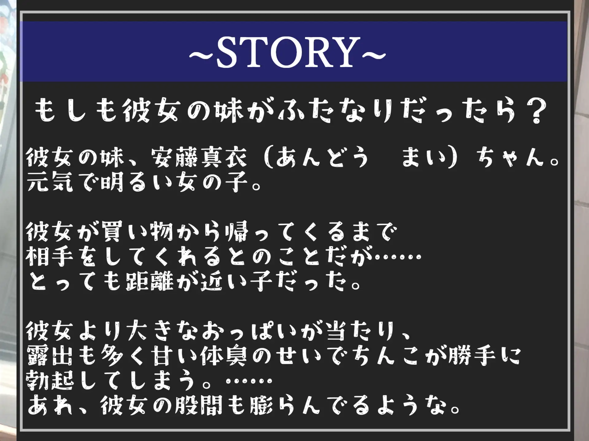 [しゅがーどろっぷ]⚠️もしも彼女の妹がふたなりだったら⚠️寝取られが性癖な爆乳の拗らせ妹に逆NTRれてしまい、毎日僕のアナルを求めてメス墜ち肉便器として性処理を要求してくる。