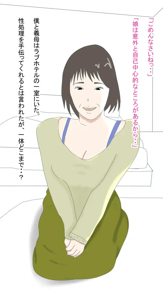 [鶴江]【熟女】僕が妻のお母さんとSEXした日