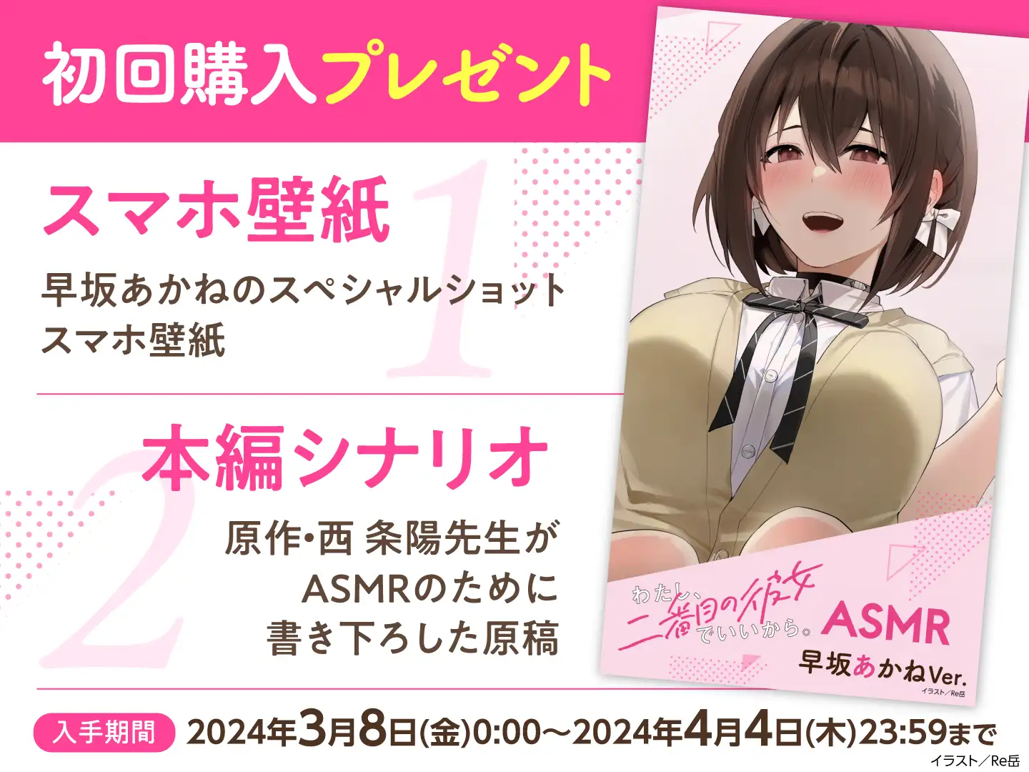 [電撃G's magazine]【CV:高橋李依】わたし、二番目の彼女でいいから。ASMR【ヤンデレジェラシー/イタズラ掃除用具箱/耳元文学/添い寝】