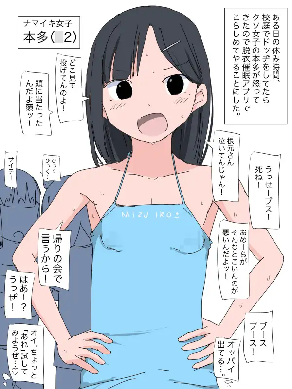 [ねこパイソン]ナマイキ女子に催眠をかけてストリップの刑に処す