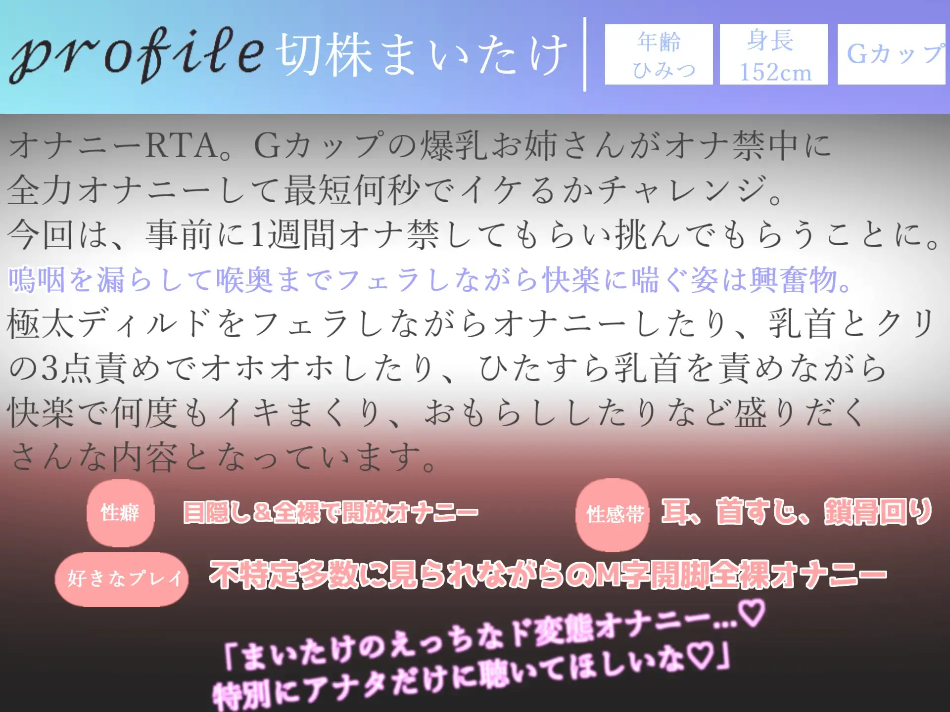 [ガチおな]【新作198円✨】最速何秒でイケるのか!? 獣のようなオホ声をあげながら、Gカップ爆乳淫乱お姉さんがクリ乳首の3点責め&フェラをしながら放尿おもらし大洪水オナニー