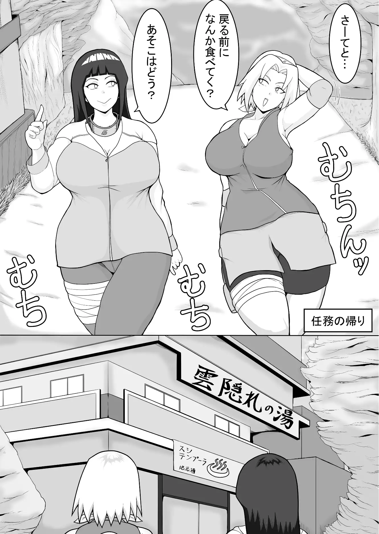 [としお丸]巨乳忍者 温泉ナンパ編