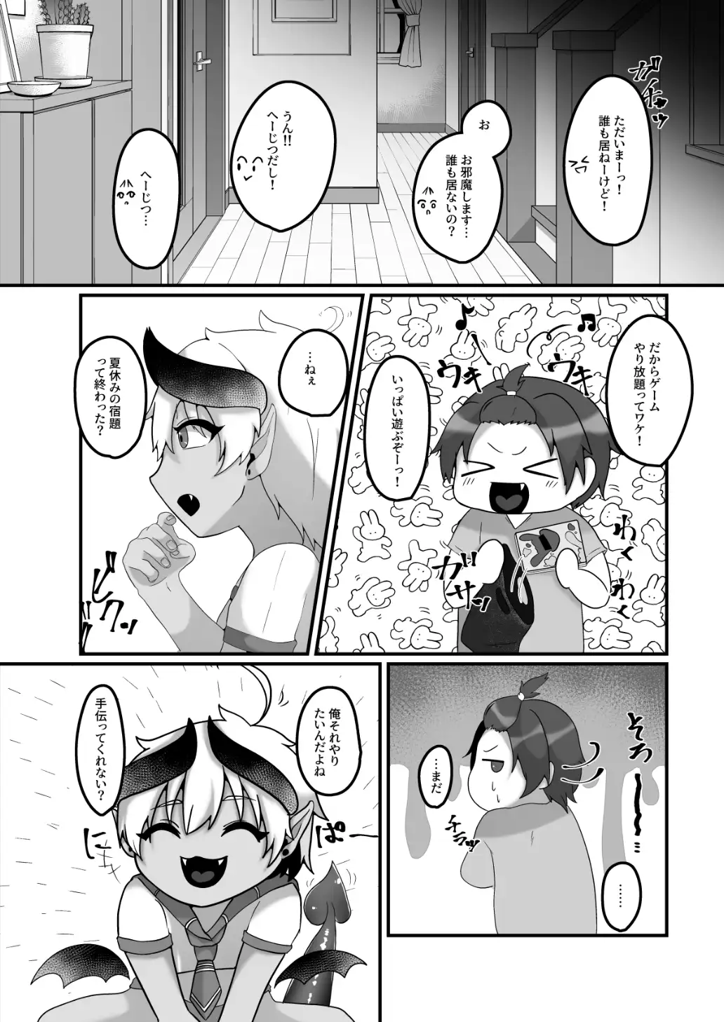 [にゃんきーくらぶ]宿題で人間とえっちする淫魔くんたちの本【単話版】